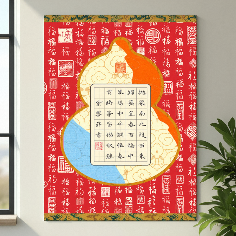 紫云庄新年百福宝葫芦硬笔作品纸