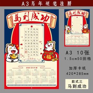 紫云庄硬笔书法作品纸A3马年历挂历2026春节田字格小学生成人加厚