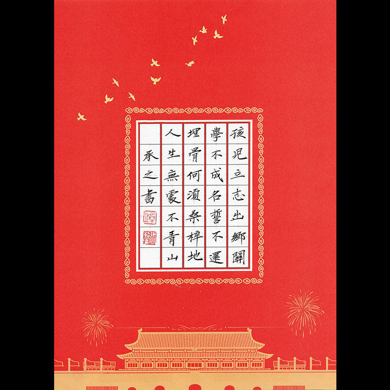 紫云庄厚a4硬笔书法纸田字格小学生作品纸比赛古诗春节红色449