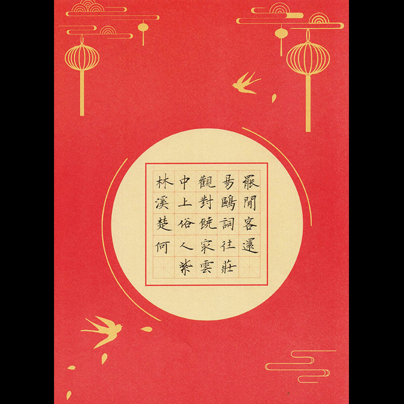 小学生米字格硬笔书法纸a4低年级比赛五言古诗作品专用纸红色47