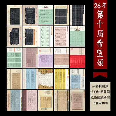 2026年希望颂硬笔书法规范用纸a4