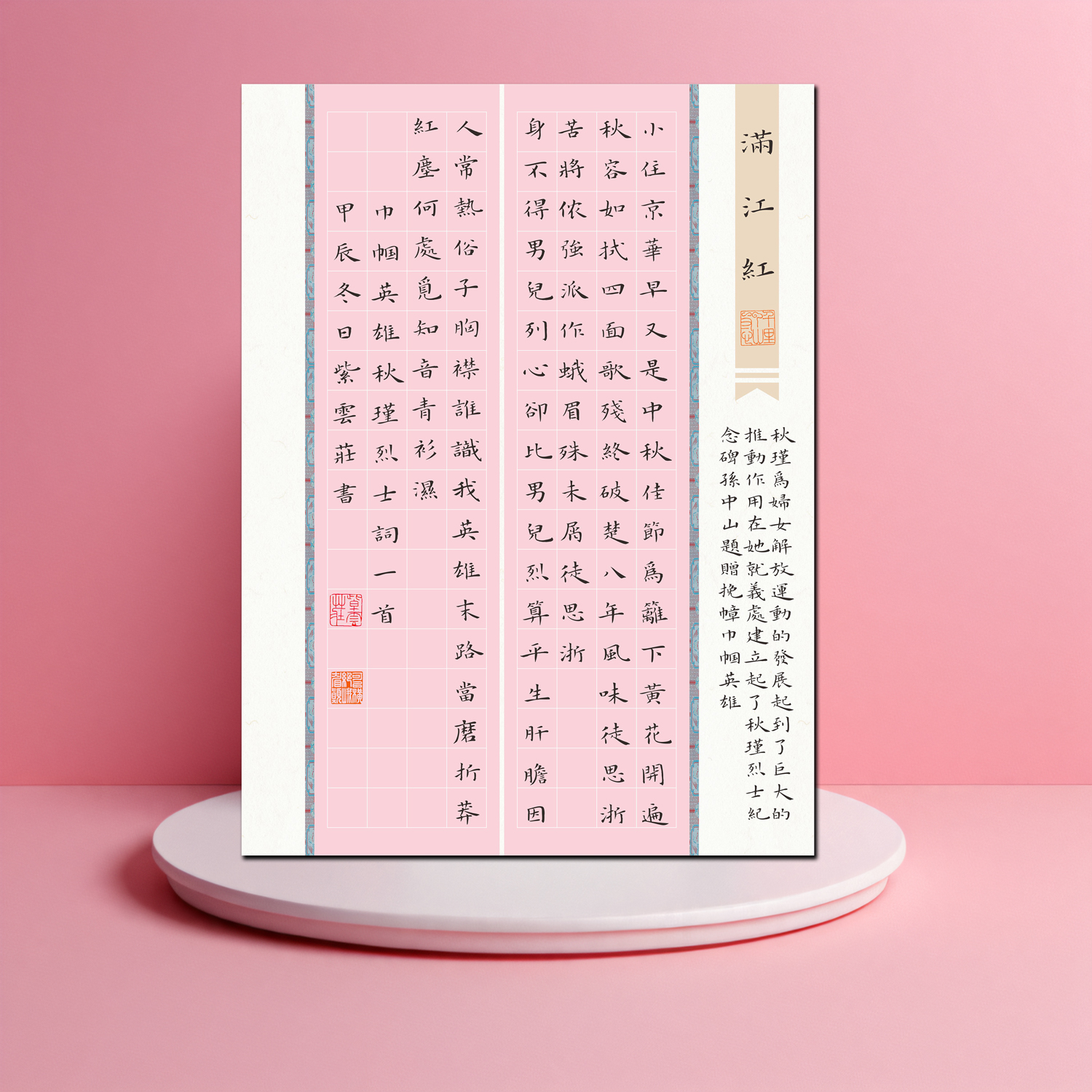 A4粉色硬笔作品纸144格方格