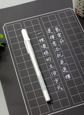 紫云庄特种黑底写白字白色金银硬笔书法笔黑色卡纸作品创作专用笔