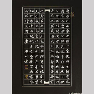 紫云庄A4硬笔书法作品纸黑色黑底白字古风成人学生比赛专用纸419