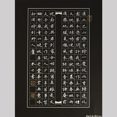 紫云庄A4硬笔书法作品纸黑色