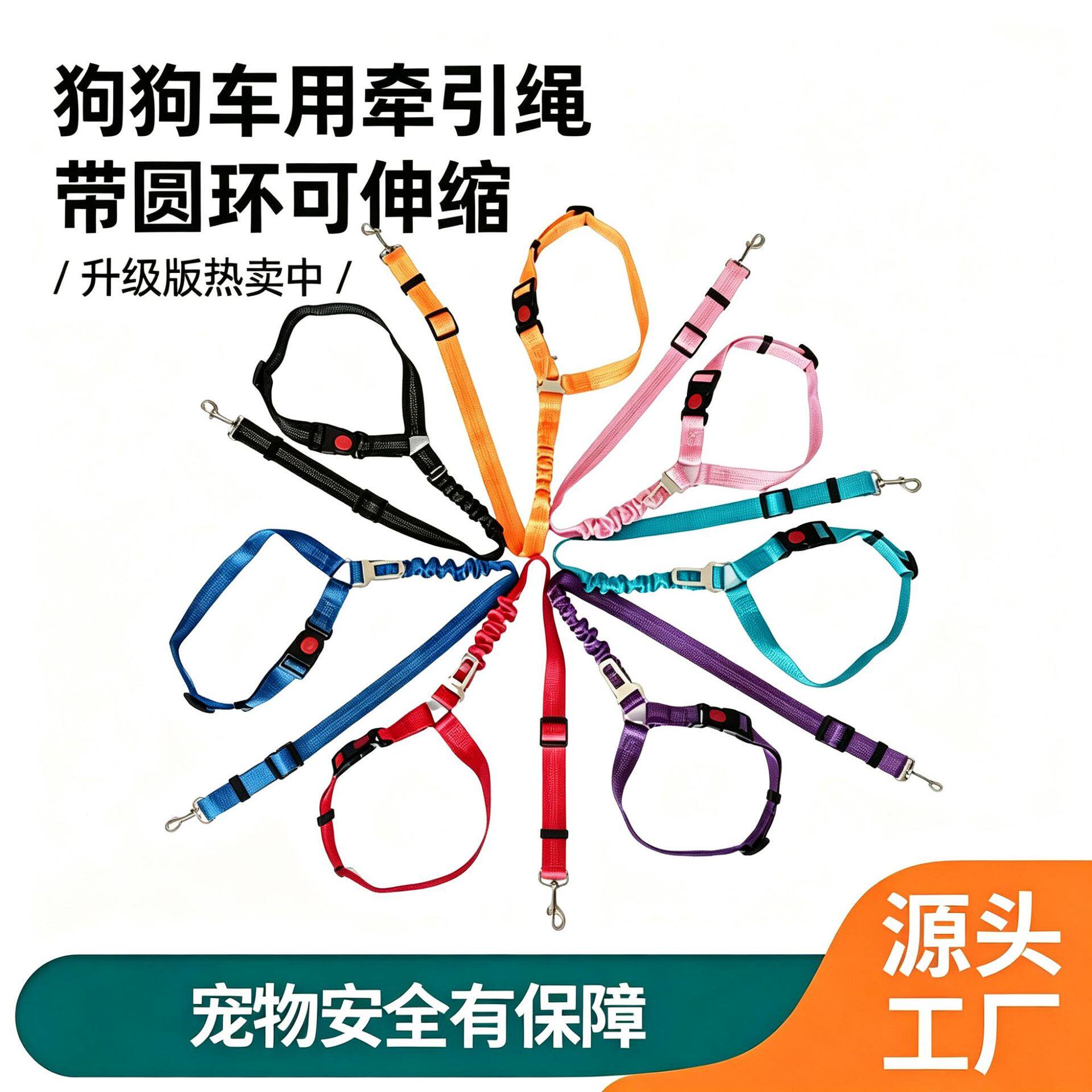 跨境宠物用品车载安全牵引绳猫咪绳狗狗牵引绳可伸缩牵引带遛狗绳