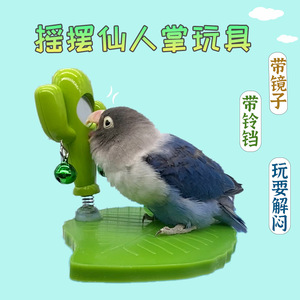 鹦鹉鸟玩具啃咬镜子铃铛鸟笼玩具玩耍解闷用品鸟站台小鸟玩具新品