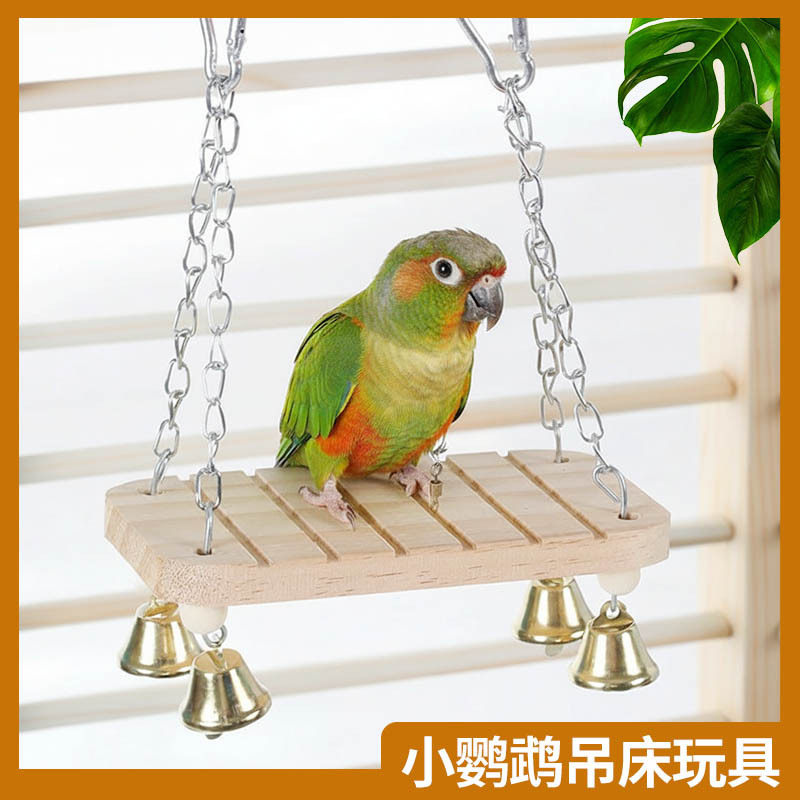 鹦鹉实木秋千玩具牡丹玄凤吊床虎皮攀爬实木吊床鸟笼用品解压玩耍