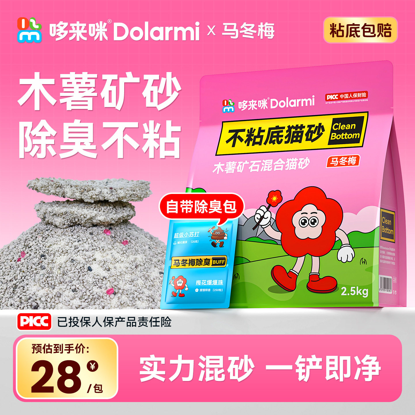 哆来咪钠基矿砂马冬梅植物木薯混合猫砂除臭近无尘防臭猫砂