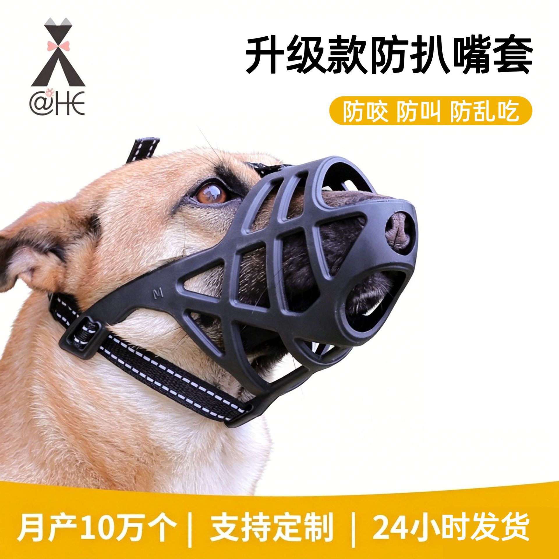 跨境防扒狗嘴套狗狗防咬防乱吃嘴套透气栅栏狗嘴罩家用止吠器批发