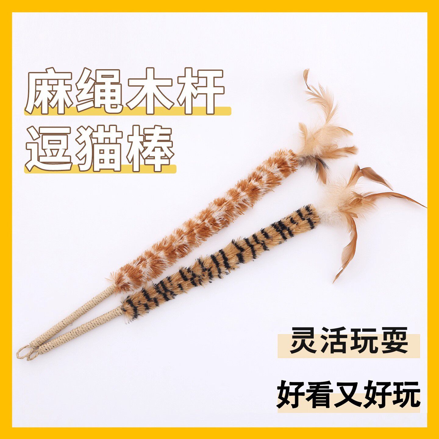 新款羽毛逗猫棒麻绳木杆带铃铛逗猫玩具鸡毛掸子逗猫棒跨境热销