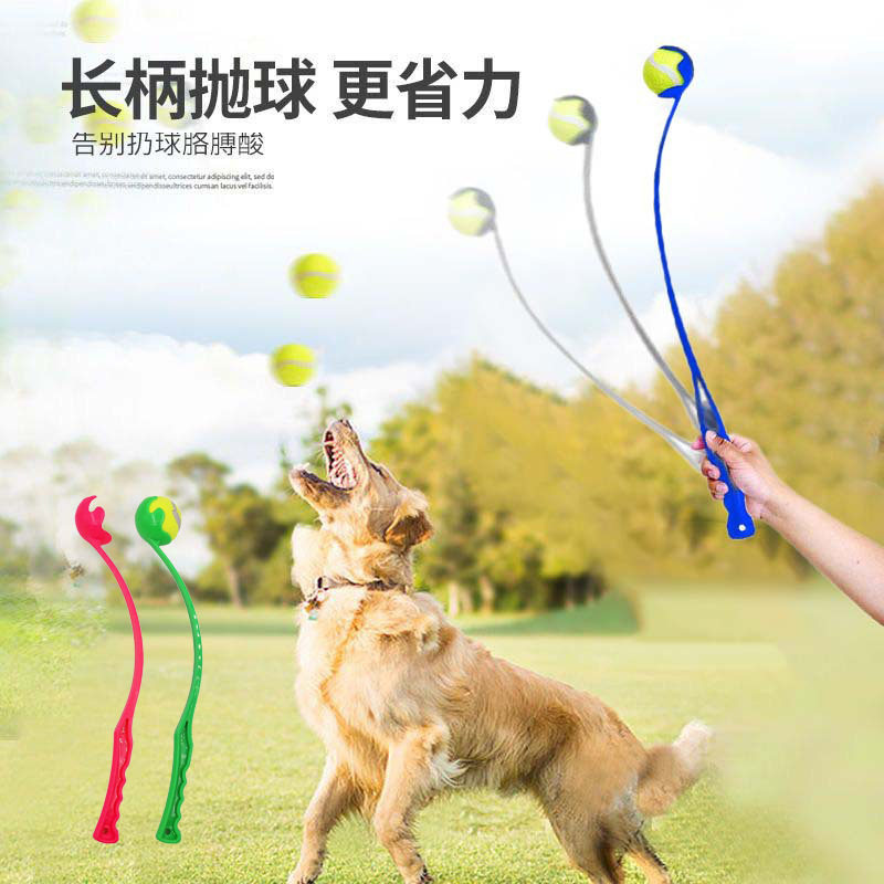 跨境新款宠物抛球杆狗狗训练玩具抛球器户外带网球训练抛掷玩具