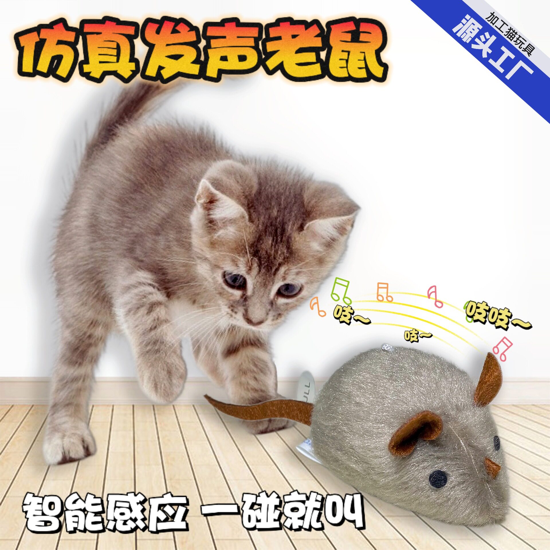 跨境新品毛绒电子发声玩具仿真小老鼠猫薄荷自嗨玩具源头工厂