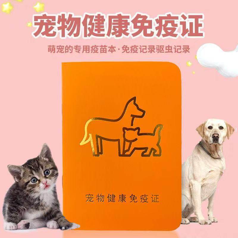 宠物烫金疫苗本健康免疫证猫狗预防接种登记本驱虫记录证书防疫体