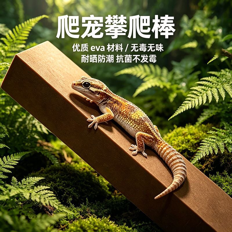 睫角守宫攀爬棒树蛙树栖爬宠可切割攀爬棍饲养箱造景跨境xj