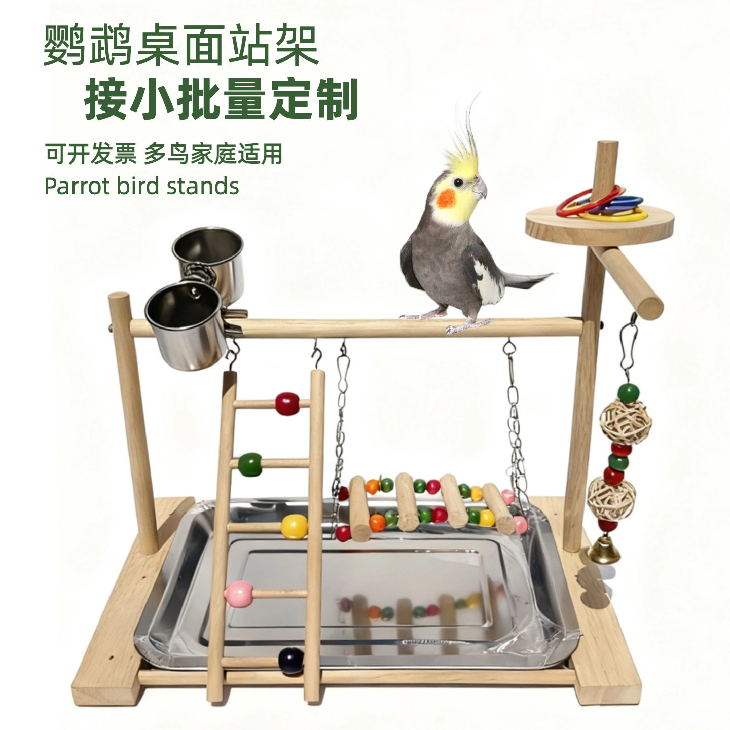 鹦鹉游乐场牡丹玄凤站架秋千啃咬串脚链实木鸟架鸟类站立家养玩具