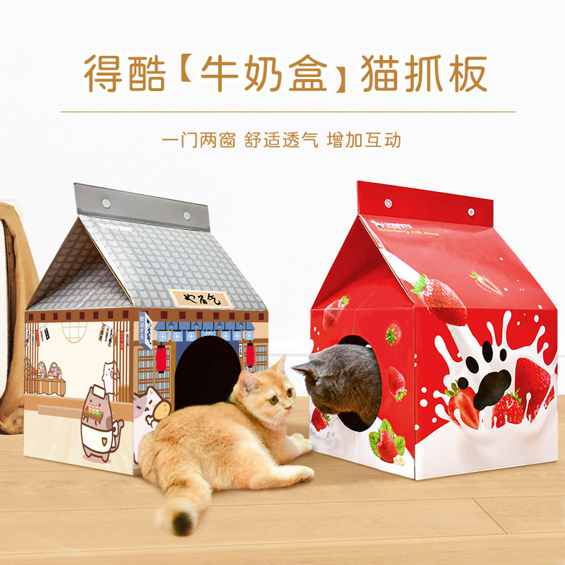 得酷 牛奶盒子猫抓板猫窝猫咪猫玩具瓦楞纸猫房子磨爪器赠送薄荷