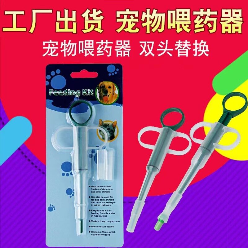 2025爆款宠物喂药器双头可换喂药针管犬猫通用驱虫药片喂药器跨境