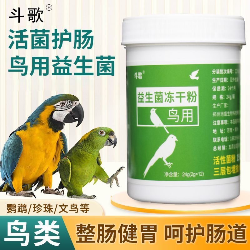 鸟类专用益生菌玄风鹦鹉鸽子拉稀水便绿便营养品调理肠胃维生素