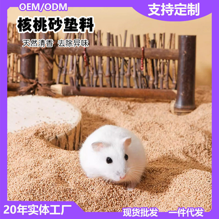 低尘仓鼠核桃砂垫料芦丁鸡饲养箱鸟窝除臭小宠物金丝熊花枝鼠造景