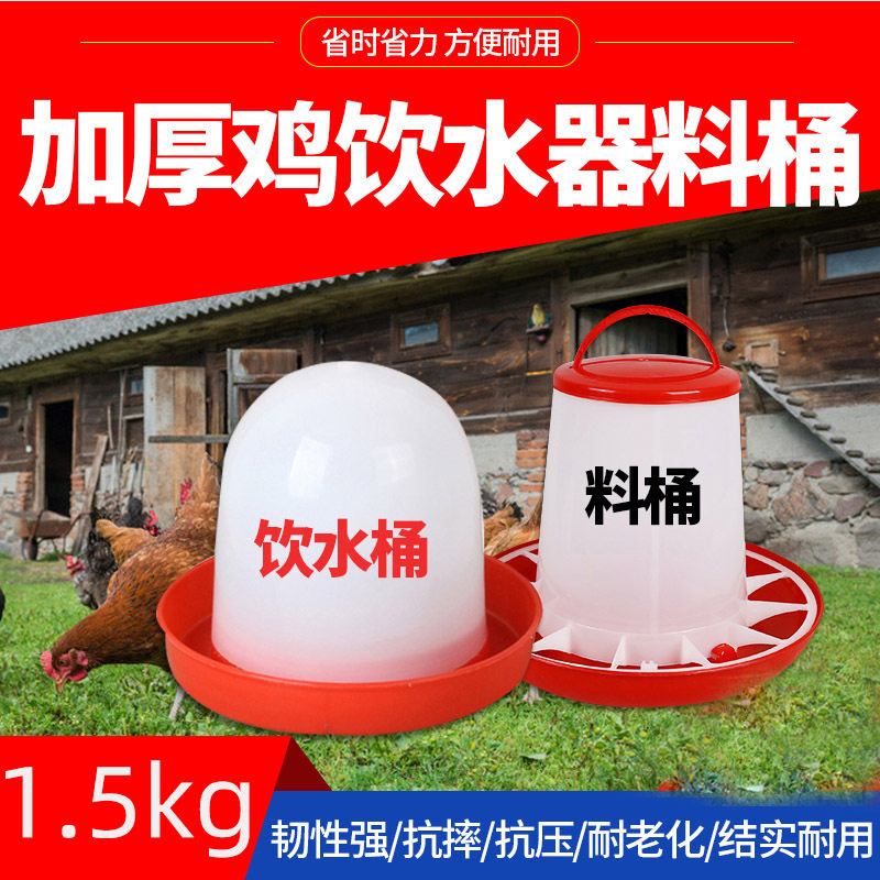 鸡料桶喂鸡食槽小鸡喂食器饮水器水槽养鸡神器饲料桶饮水壶饮水桶
