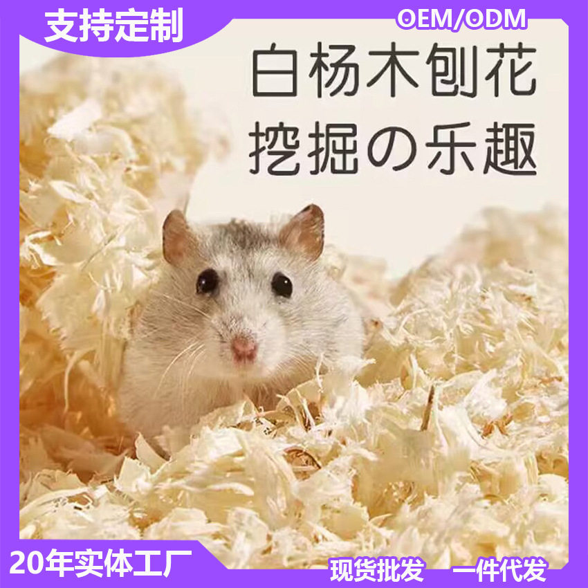 木屑垫料仓鼠用品金丝熊龙猫兔子鹦鹉鸟用刨花锯末吸水去味小宠物