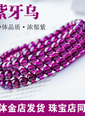 金嘉福珠宝紫牙乌石榴石批发