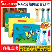 RAZ分级阅读合订本点读版美国原版英语小达人蓝猫小蝌蚪点读笔