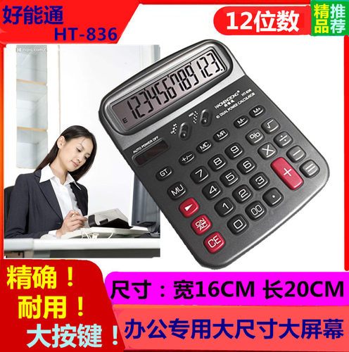 好能通ht-836计算器太阳能电池