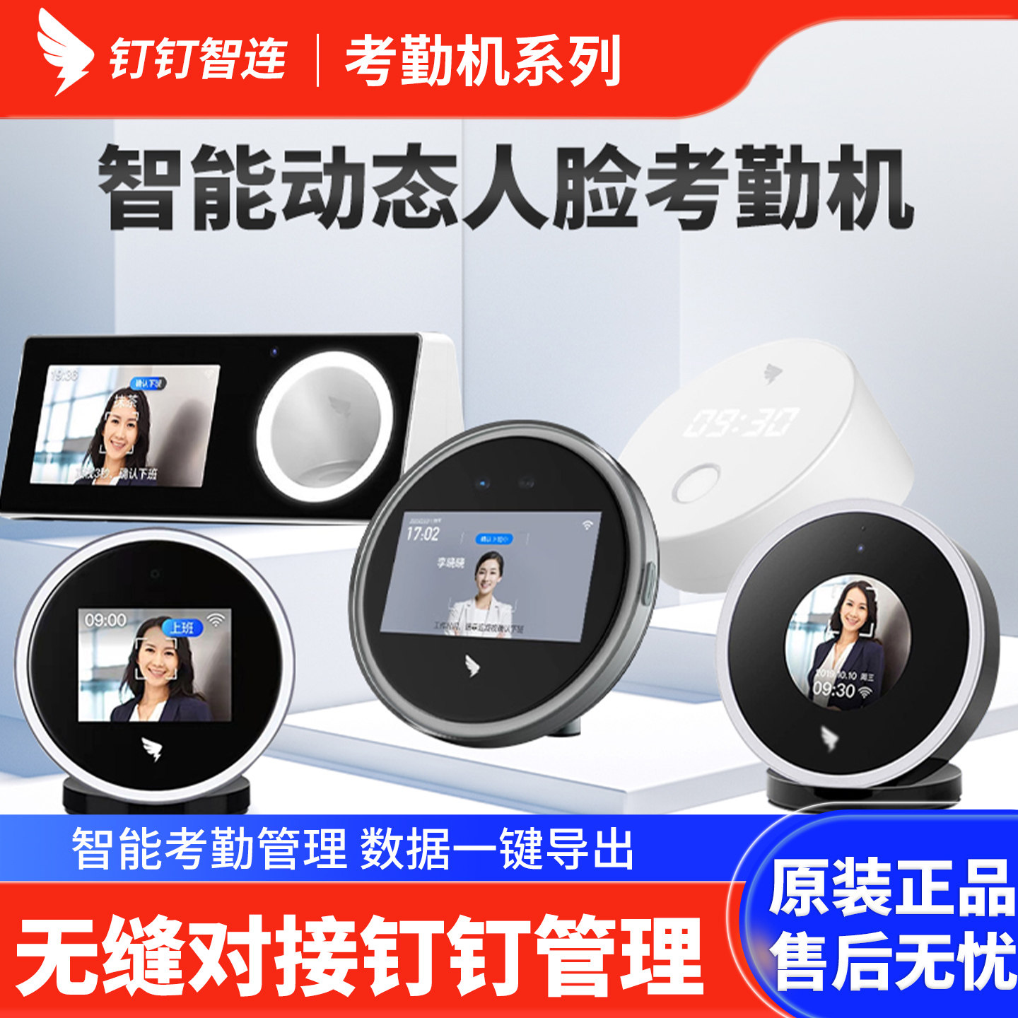 钉钉智能人脸识别指纹考勤打卡机图片