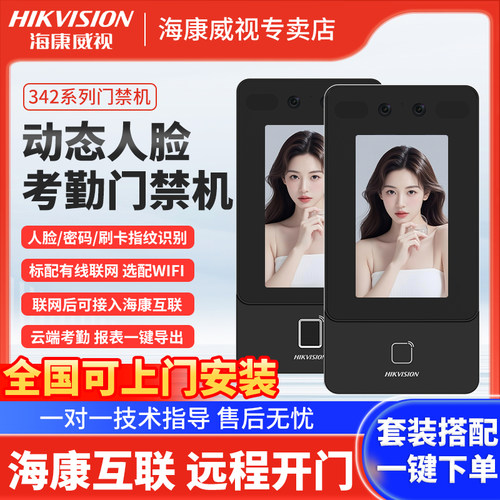 海康威视人脸识别门禁机342M