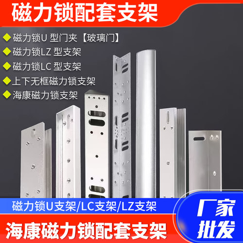 海康威视280kg磁力锁支架