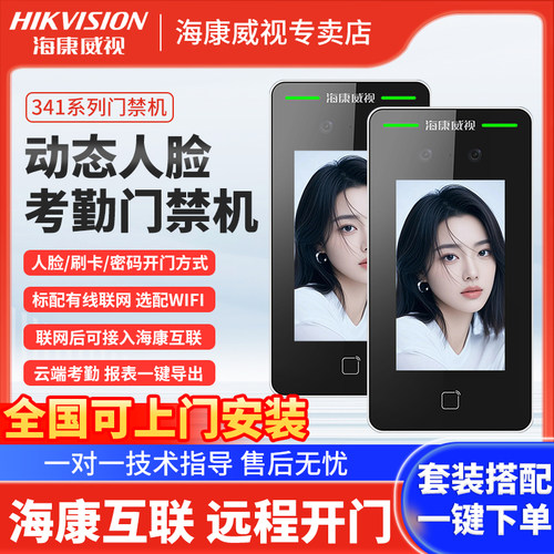 海康威视K1T341BM人脸识别门禁机