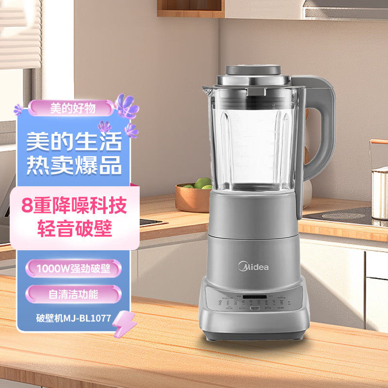 美的破壁机1077轻音精磨家用多功能早餐豆浆机榨果汁辅食8重降噪