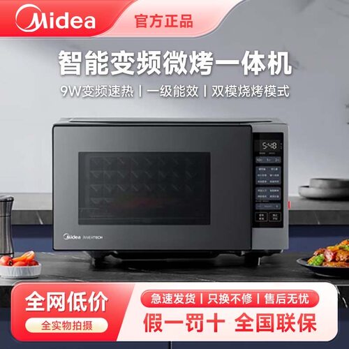 微波炉家用变频微烤一体机平板光波速热智能微烤温度感应23W6