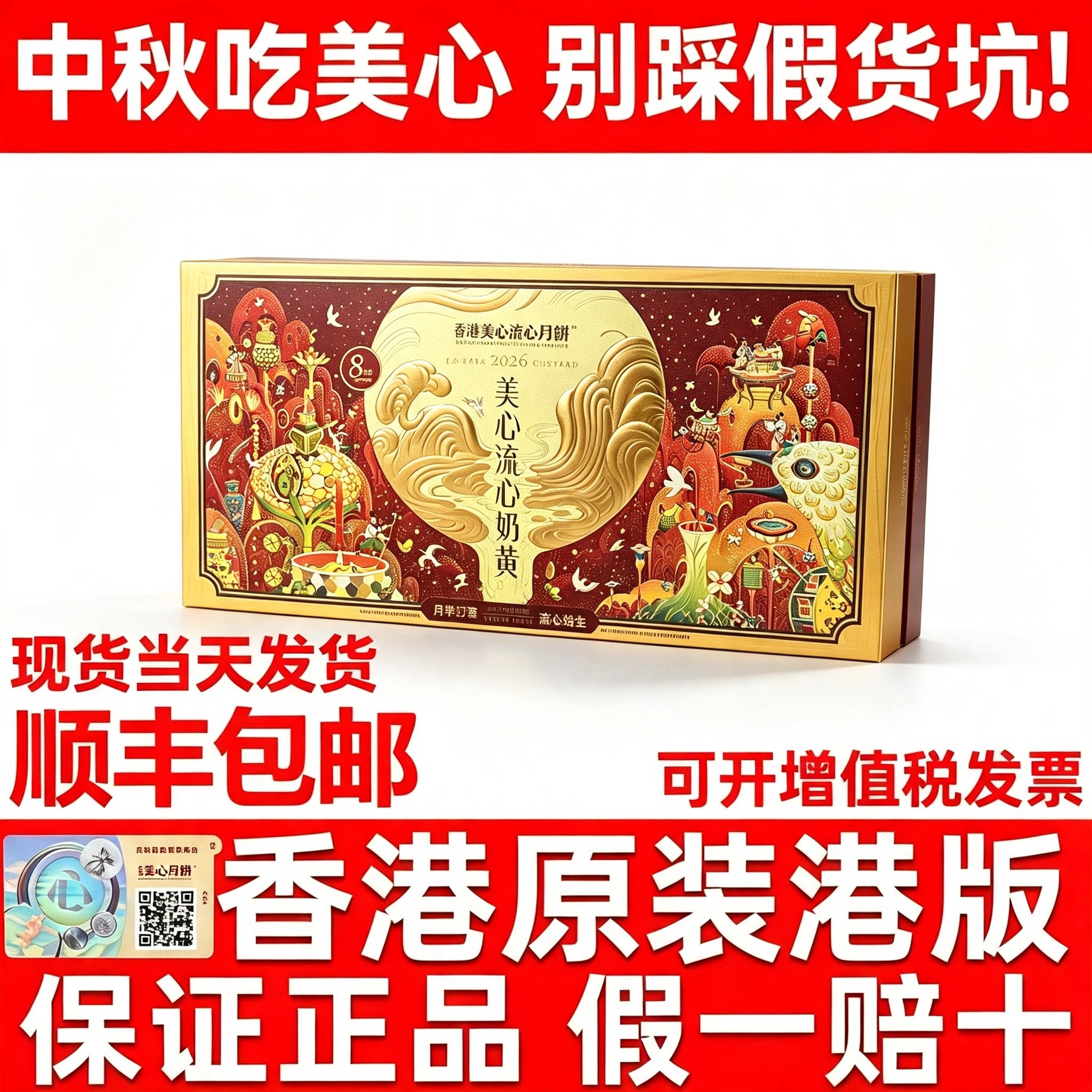 香港美心流心奶黄月饼礼盒中秋港式港版流沙奶黄中秋节美心月饼
