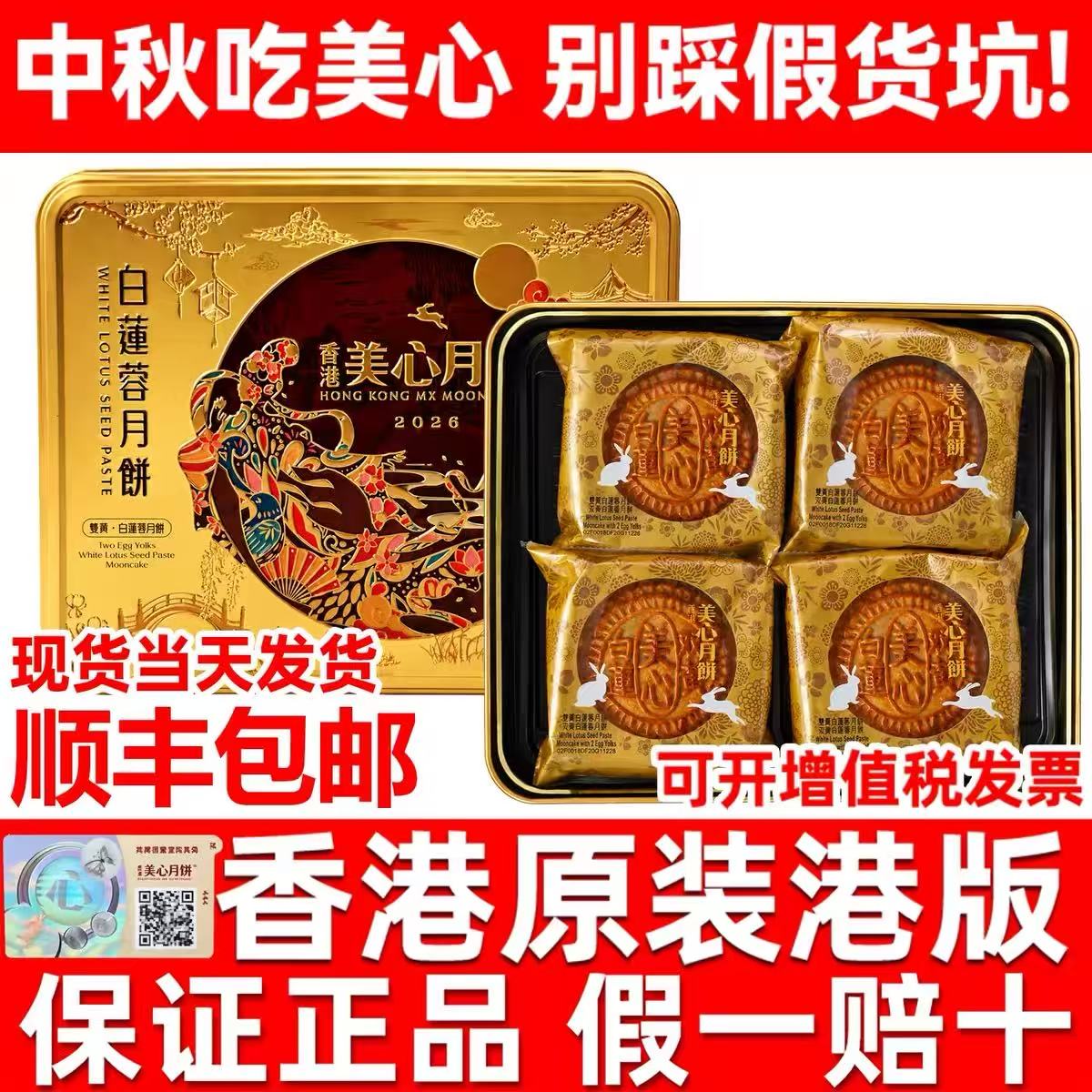 香港美心月饼双黄白莲蓉月饼经典中秋节团购港版港式月饼礼盒装