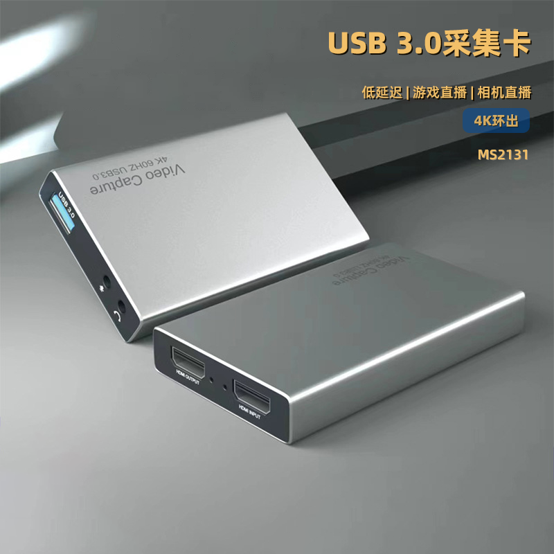 高清游戏视频采集卡 MS2131 USB3.0 1080p60帧带4k环出 hdmi直播