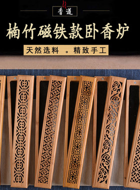 楠竹檀香线香盒木制卧式茶道卧香炉沉檀香熏香炉复古家用镂空香插