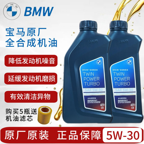宝马原厂5W30机油适用x1系x3系x5系525Mini原装专用全合成润滑油
