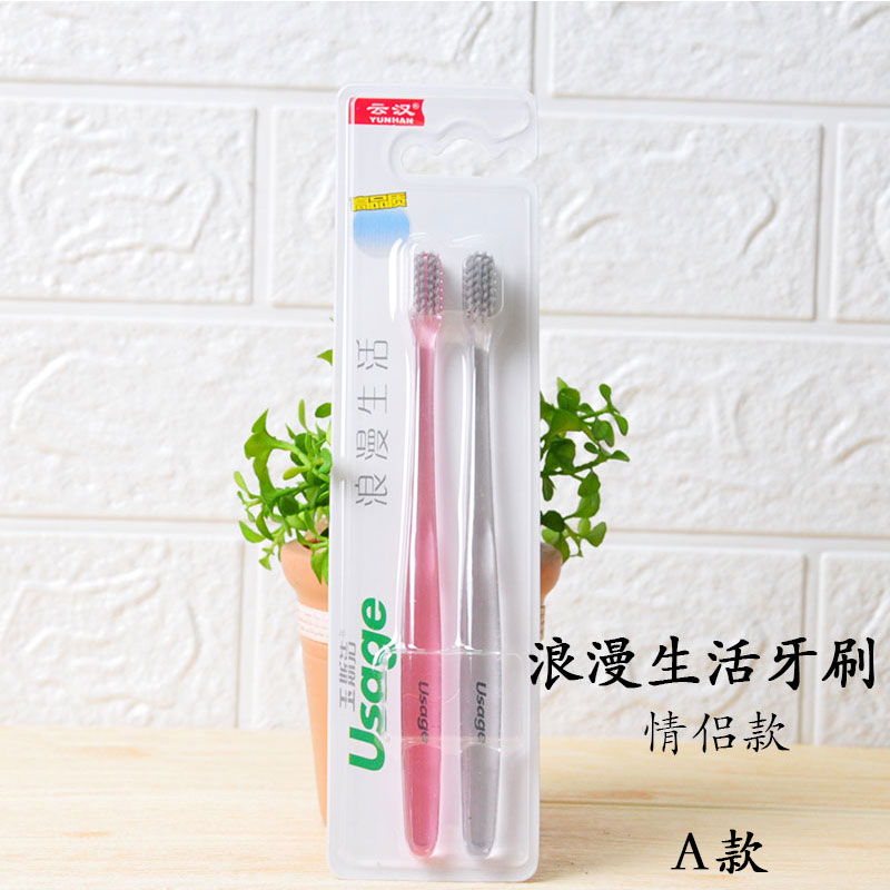 云汉玉斯洁浪漫生活情侣牙刷刷毛