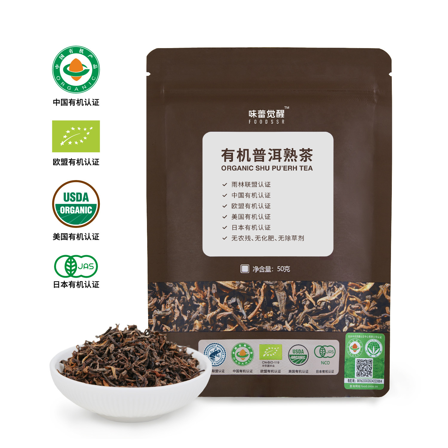 味蕾觉醒 有机普洱熟茶 四重国际有机认证 特级熟普散茶 欧盟标准,茶,普洱,淘宝优惠券,粉丝福利购,淘宝优惠卷