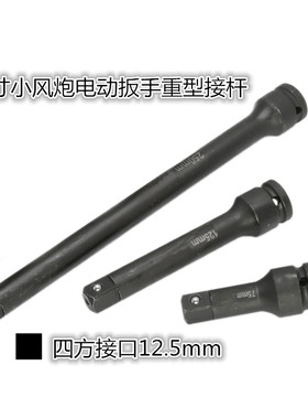 系列小风炮套筒接杆电动扳手大飞PGO延长杆重型手动加力杆弯杆