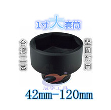 1寸25mm大风炮加厚套筒头六角电气动重型汽修套筒6065 70 75 8085