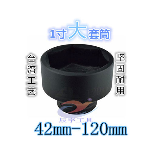 1寸25mm大风炮加厚套筒头汽修