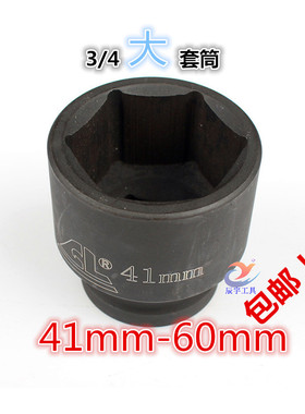 3/4寸中风炮套筒头19mm接口汽修气动六角扳手41 42 43 46 4850 55
