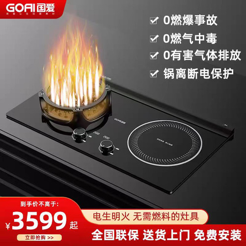 国爱家用安全电火灶电生明火3500W猛火焰电燃灶嵌入式台式灶双灶