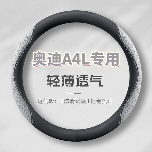 2025款奥迪A4L方向盘套纳帕皮25车内装饰19/21款把套汽车内饰用品