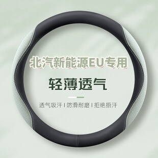 北汽新能源北京EU5 plus真皮方向盘套四季免手缝专用汽车防滑薄款