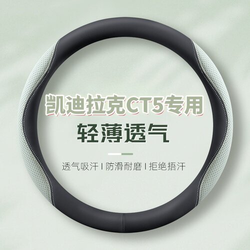 凯迪拉克CT5方向盘套专用抗菌防污透气超薄纳帕真皮豪华尊贵铂金